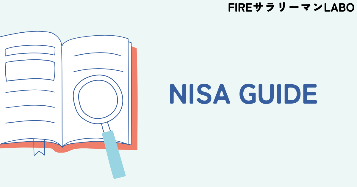 新NISAの仕組みと使い方を30代サラリーマン向けに解説するイメージ