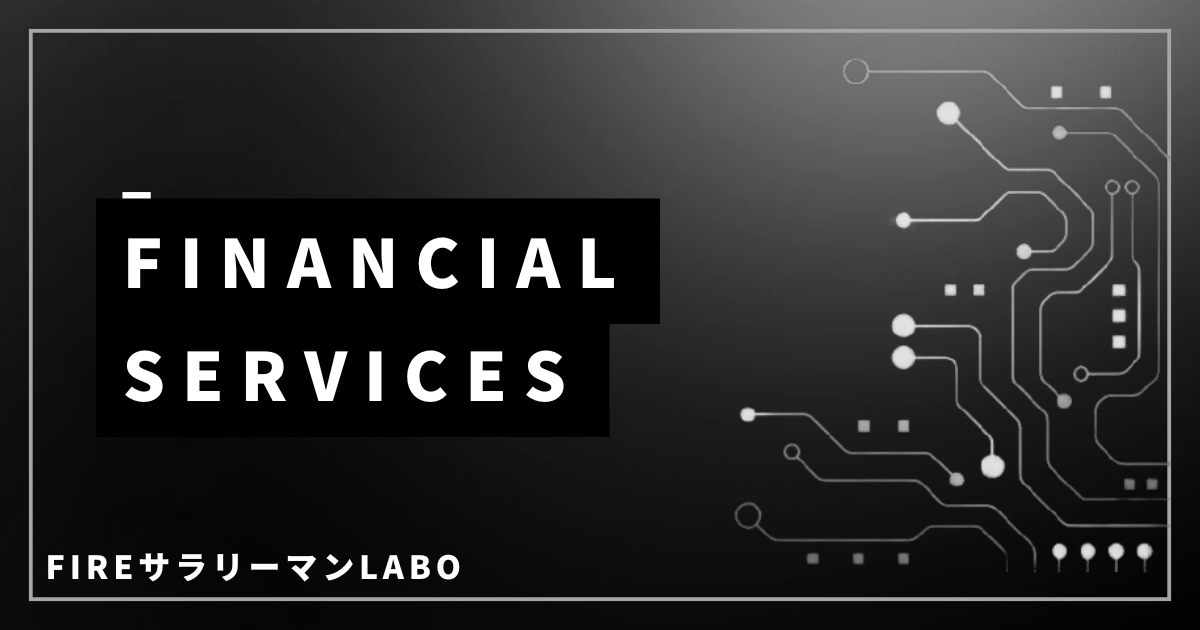 FIREを目指す30代サラリーマンが金融サービスを紹介