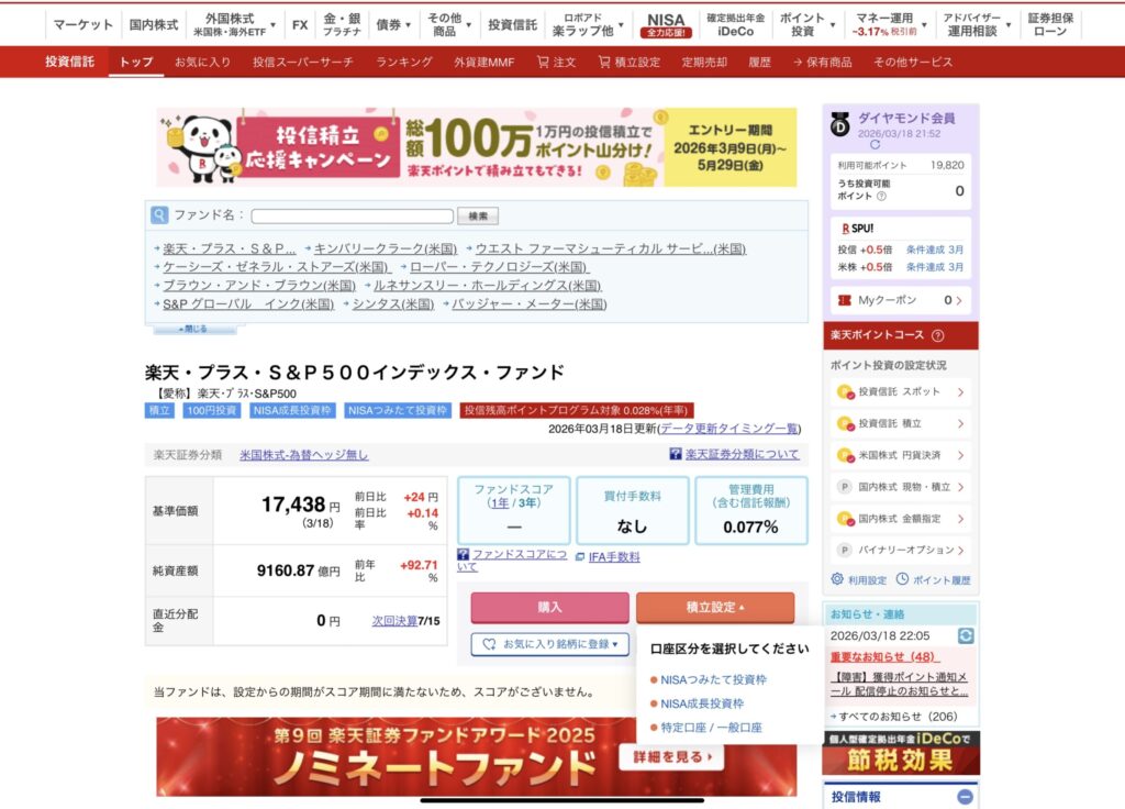 楽天証券の楽天カード積立設定画面