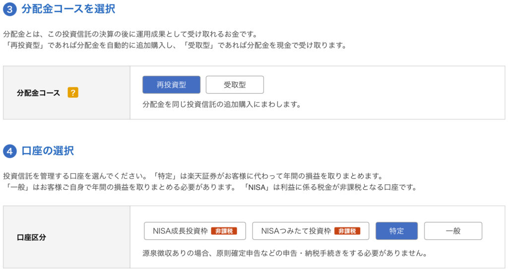 楽天証券の楽天カード積立設定画面