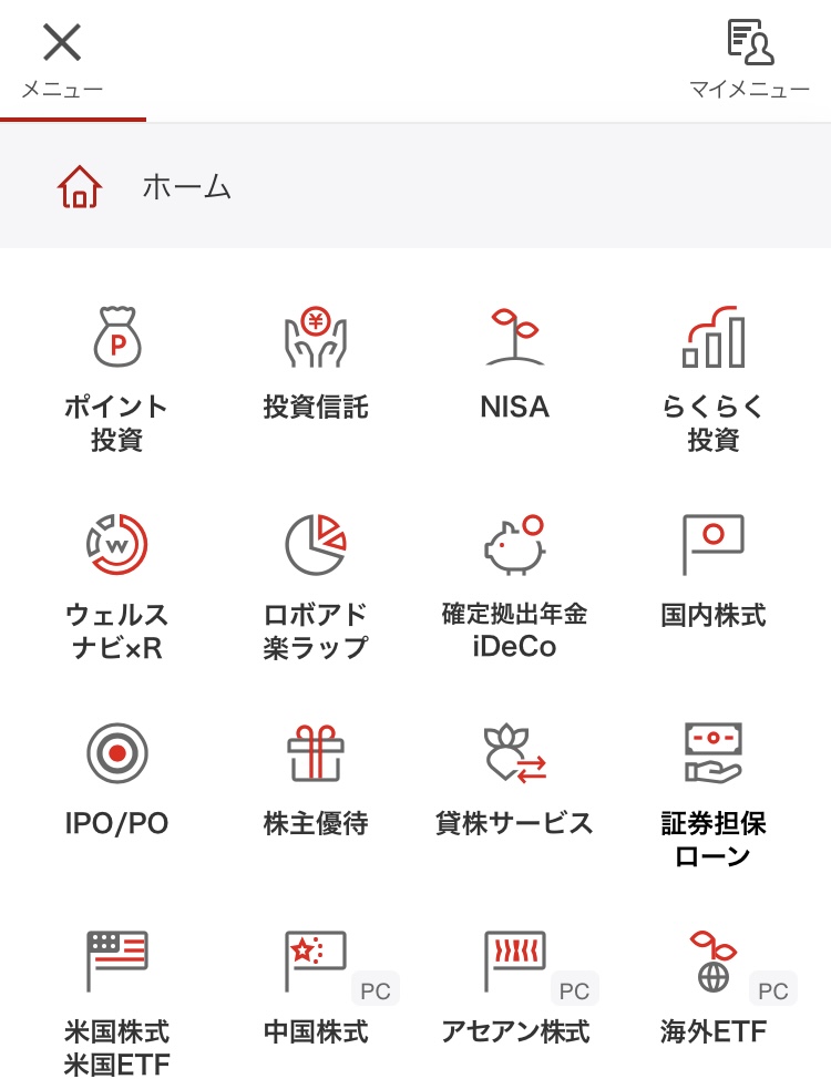 楽天証券のアプリ画面（シンプルで使いやすいUI）