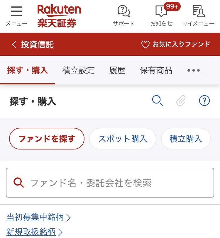 楽天証券のアプリ画面（シンプルで使いやすいUI）