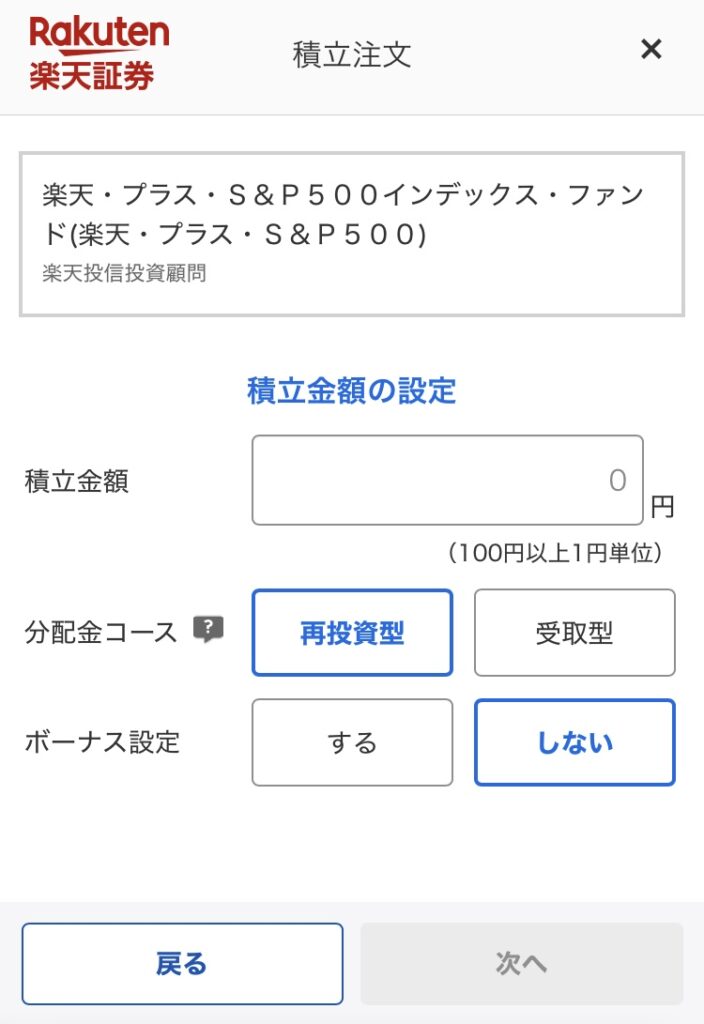 楽天証券のアプリ画面（シンプルで使いやすいUI）