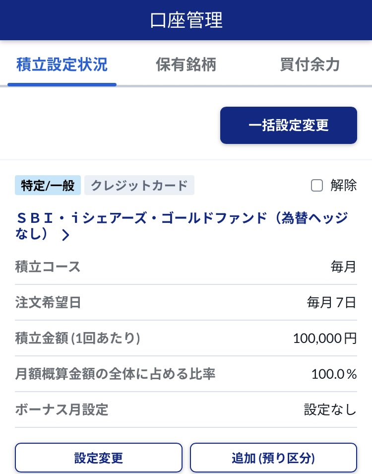 SBI証券のアプリ画面